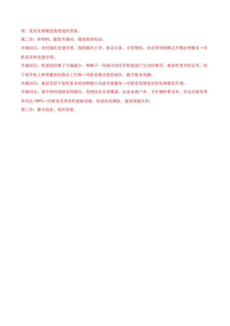 专题突破卷05人民当家作主（解析版）_8.2025政治总复习_2025年新高考资料_一轮复习_2025年高考政治一轮复习考点通关卷（新高考通用）