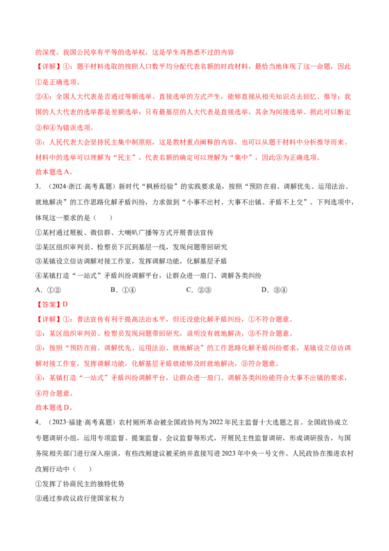 专题突破卷05人民当家作主（解析版）_8.2025政治总复习_2025年新高考资料_一轮复习_2025年高考政治一轮复习考点通关卷（新高考通用）