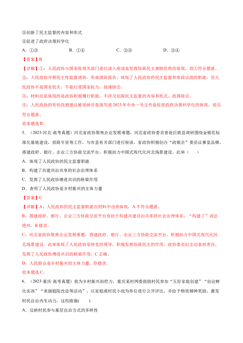 专题突破卷05人民当家作主（解析版）_8.2025政治总复习_2025年新高考资料_一轮复习_2025年高考政治一轮复习考点通关卷（新高考通用）