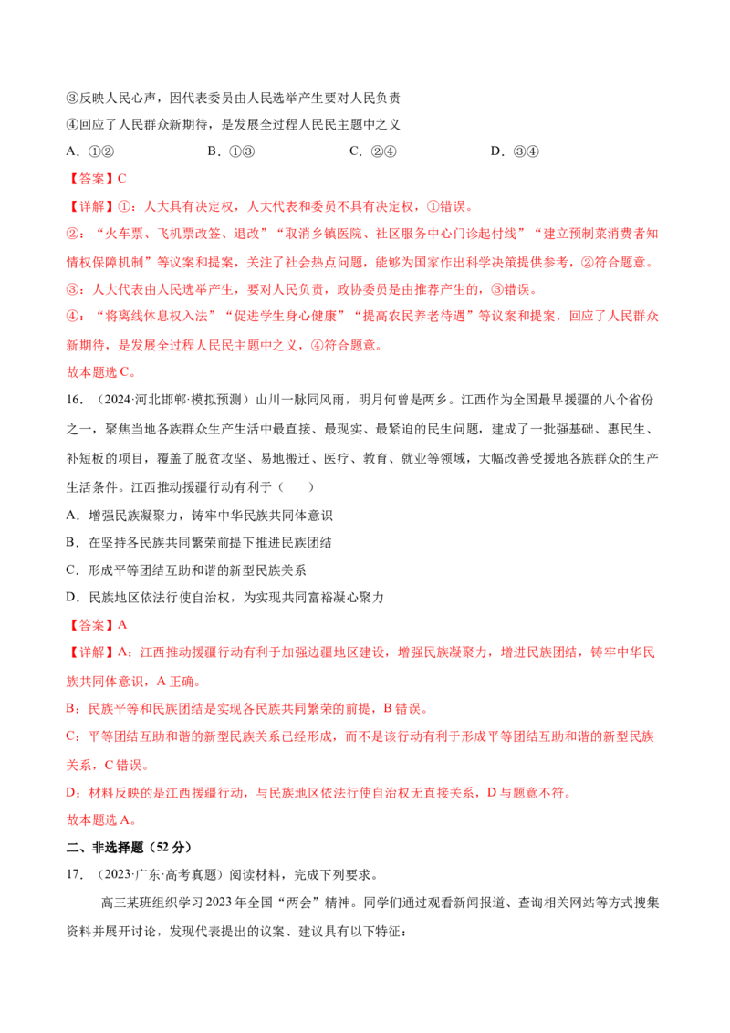 专题突破卷05人民当家作主（解析版）_8.2025政治总复习_2025年新高考资料_一轮复习_2025年高考政治一轮复习考点通关卷（新高考通用）