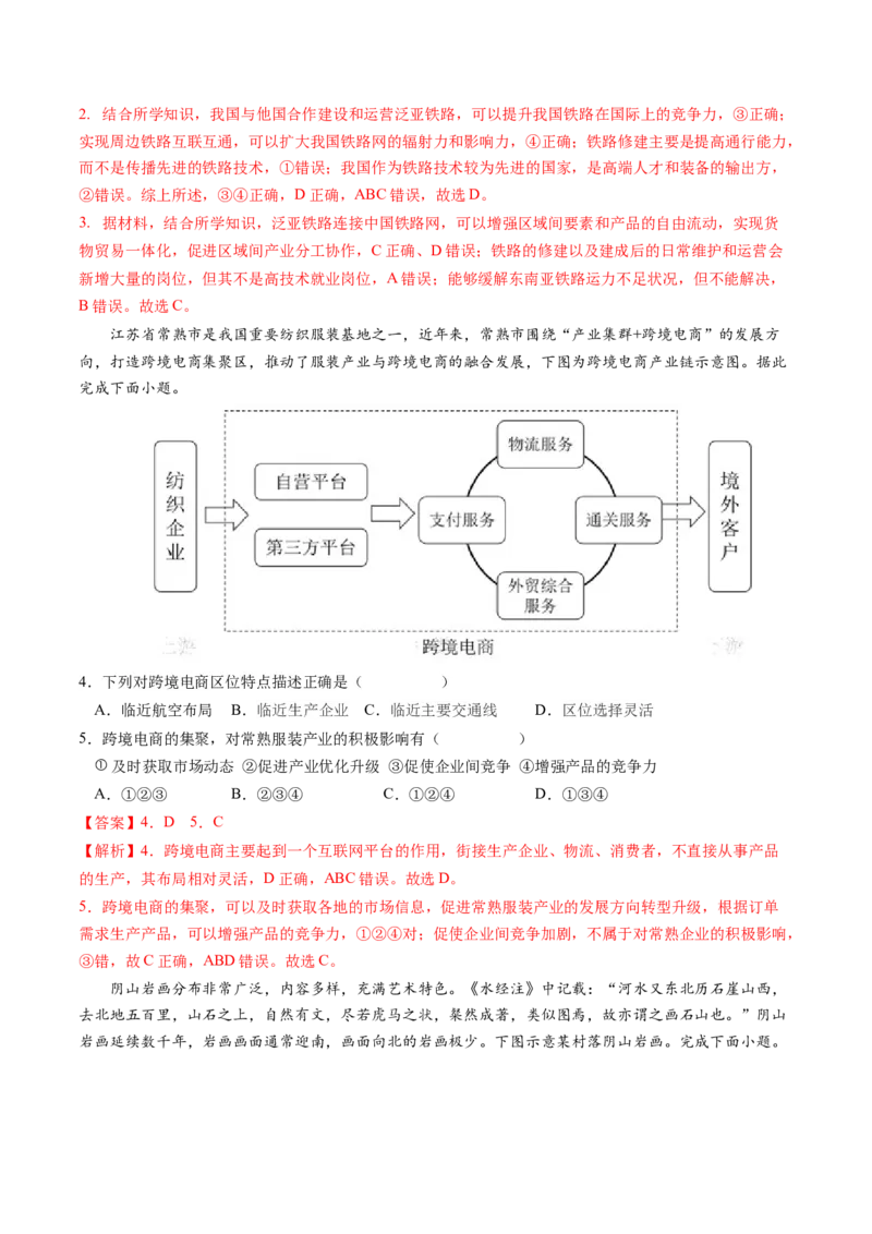 黄金卷08（解析版）-赢在高考&middot;黄金8卷备战2024年高考地理模拟卷（广东专用）_9.2025地理总复习_2024年新高考资料_4.2024高考模拟预测试卷