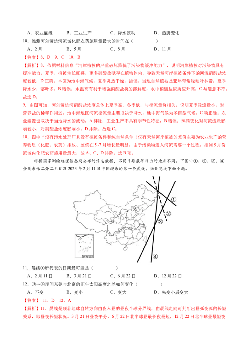 黄金卷08（解析版）-赢在高考&middot;黄金8卷备战2024年高考地理模拟卷（广东专用）_9.2025地理总复习_2024年新高考资料_4.2024高考模拟预测试卷
