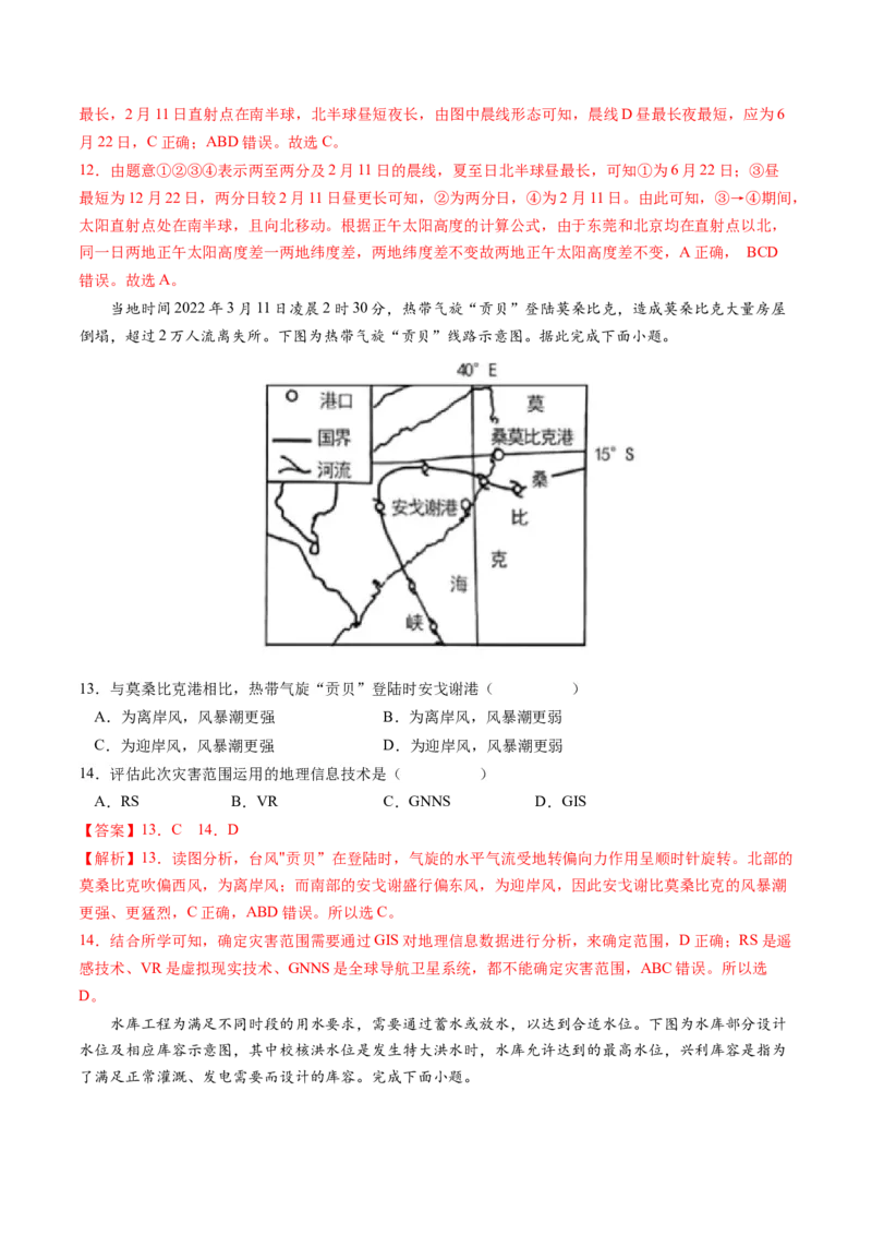 黄金卷08（解析版）-赢在高考&middot;黄金8卷备战2024年高考地理模拟卷（广东专用）_9.2025地理总复习_2024年新高考资料_4.2024高考模拟预测试卷