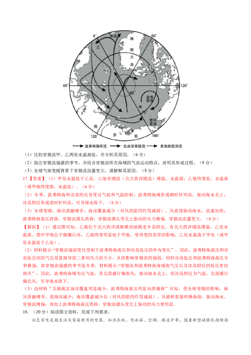 黄金卷08（解析版）-赢在高考&middot;黄金8卷备战2024年高考地理模拟卷（广东专用）_9.2025地理总复习_2024年新高考资料_4.2024高考模拟预测试卷
