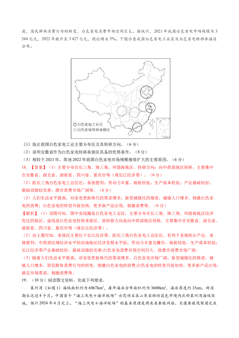 黄金卷08（解析版）-赢在高考&middot;黄金8卷备战2024年高考地理模拟卷（广东专用）_9.2025地理总复习_2024年新高考资料_4.2024高考模拟预测试卷