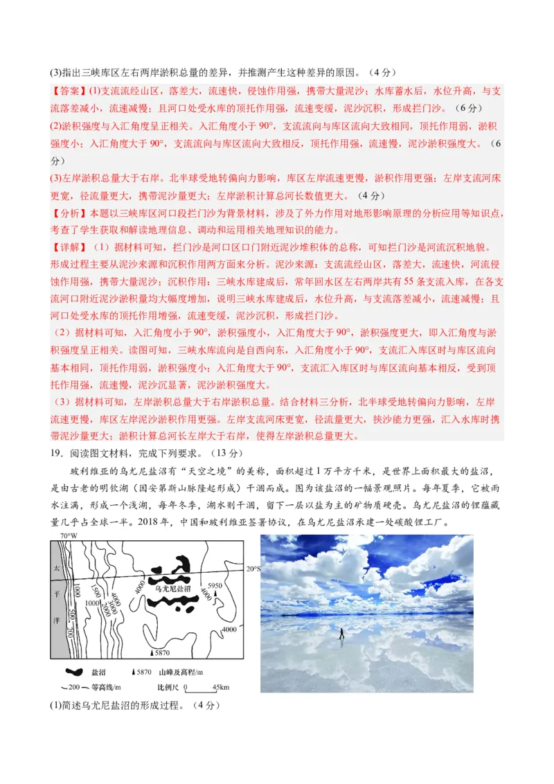 黄金卷08（解析版）-赢在高考&middot;黄金8卷备战2024年高考地理模拟卷（山东专用）_9.2025地理总复习_2024年新高考资料_4.2024高考模拟预测试卷