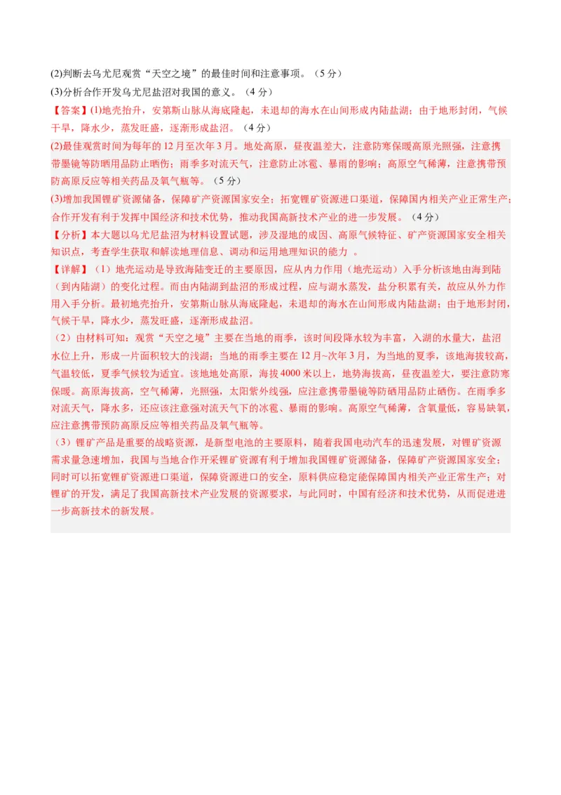 黄金卷08（解析版）-赢在高考&middot;黄金8卷备战2024年高考地理模拟卷（山东专用）_9.2025地理总复习_2024年新高考资料_4.2024高考模拟预测试卷