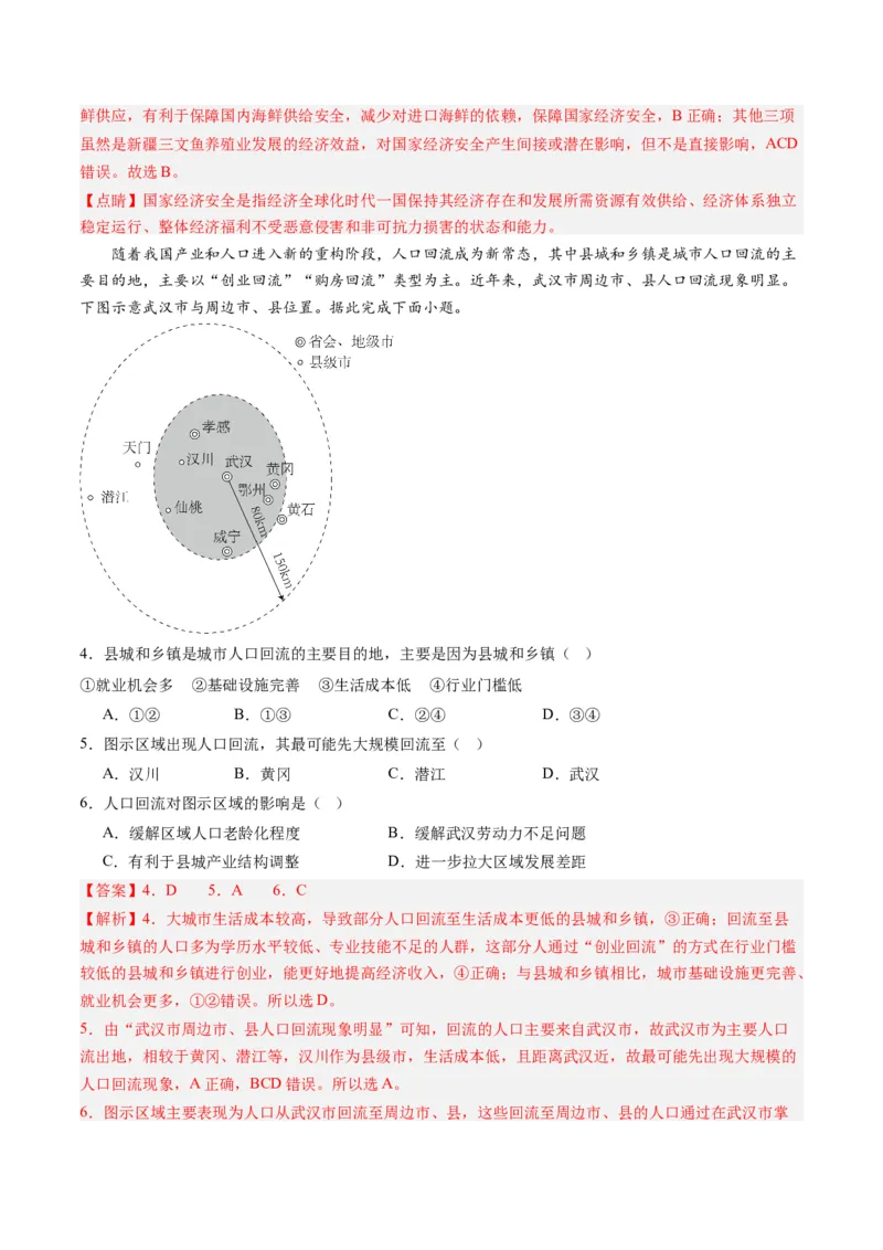 黄金卷08（解析版）-赢在高考&middot;黄金8卷备战2024年高考地理模拟卷（山东专用）_9.2025地理总复习_2024年新高考资料_4.2024高考模拟预测试卷