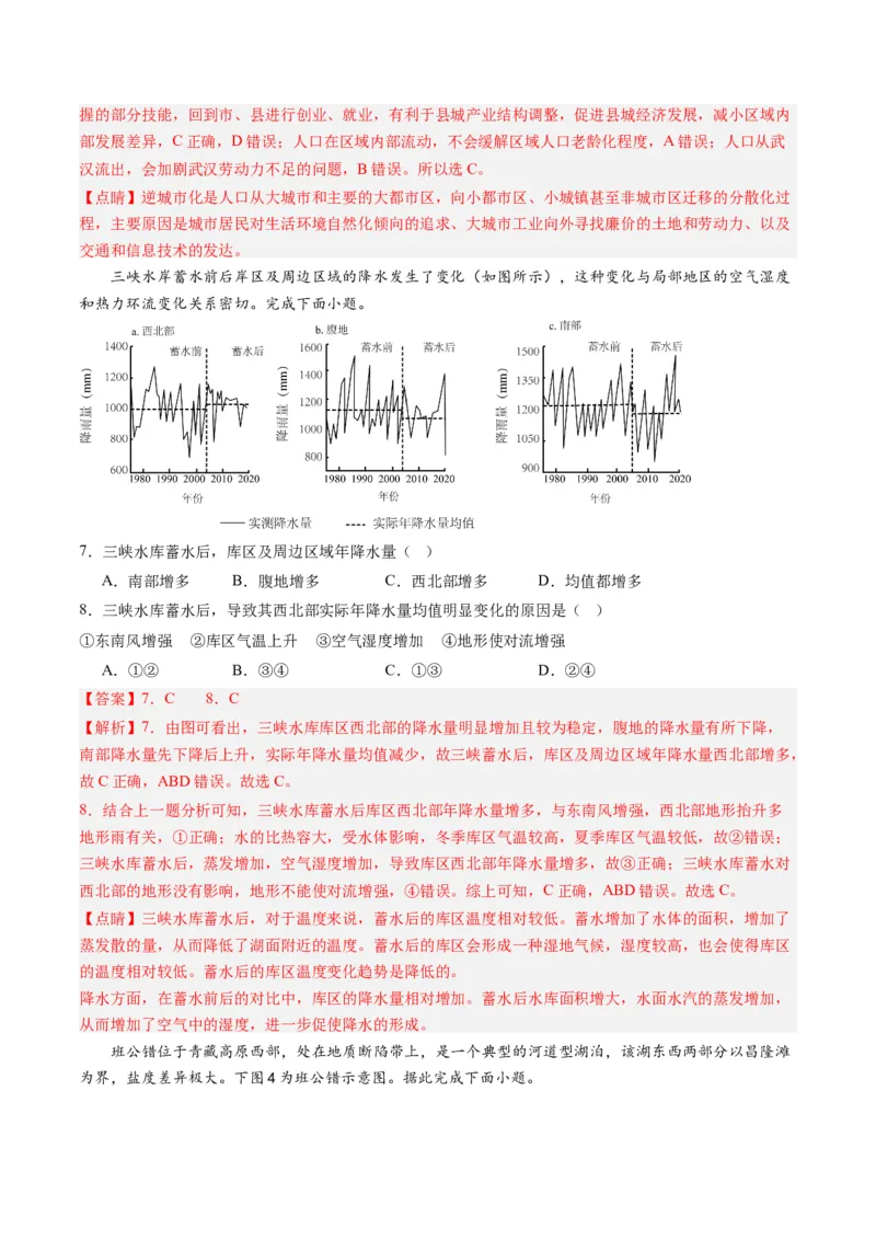 黄金卷08（解析版）-赢在高考&middot;黄金8卷备战2024年高考地理模拟卷（山东专用）_9.2025地理总复习_2024年新高考资料_4.2024高考模拟预测试卷