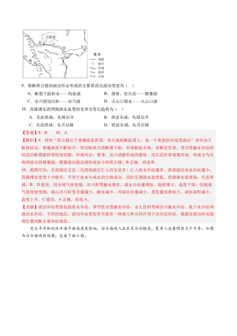 黄金卷08（解析版）-赢在高考&middot;黄金8卷备战2024年高考地理模拟卷（山东专用）_9.2025地理总复习_2024年新高考资料_4.2024高考模拟预测试卷