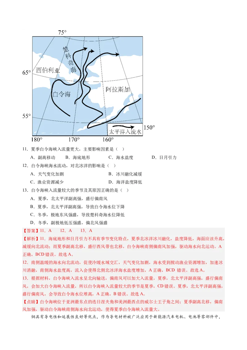 黄金卷08（解析版）-赢在高考&middot;黄金8卷备战2024年高考地理模拟卷（山东专用）_9.2025地理总复习_2024年新高考资料_4.2024高考模拟预测试卷