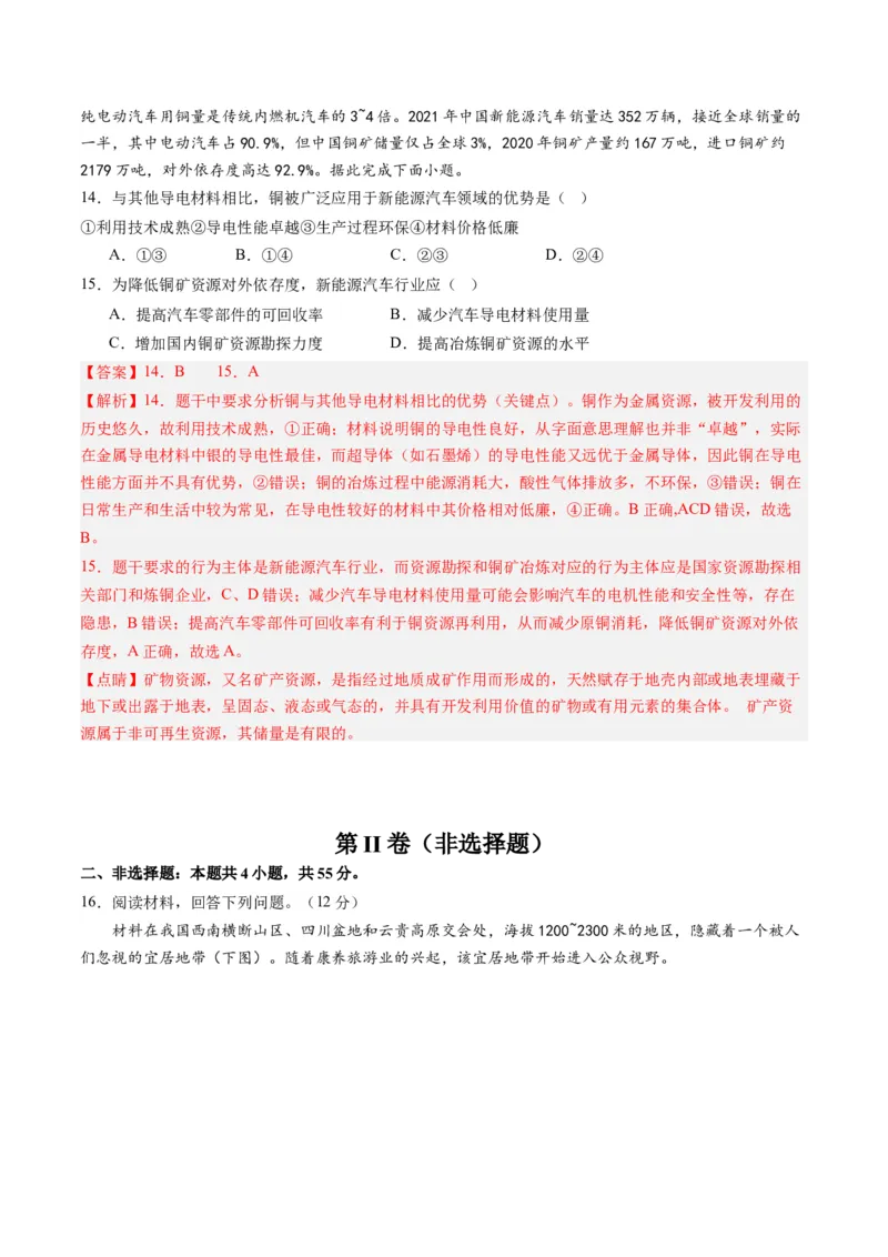 黄金卷08（解析版）-赢在高考&middot;黄金8卷备战2024年高考地理模拟卷（山东专用）_9.2025地理总复习_2024年新高考资料_4.2024高考模拟预测试卷