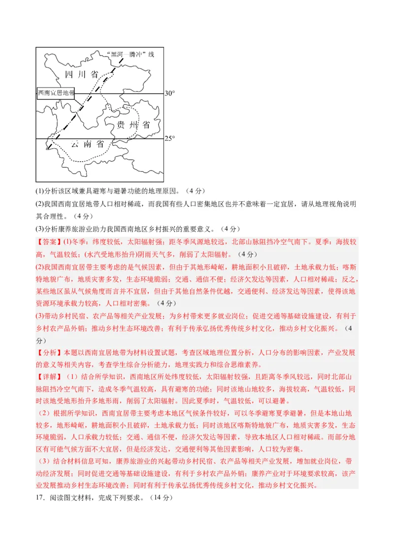 黄金卷08（解析版）-赢在高考&middot;黄金8卷备战2024年高考地理模拟卷（山东专用）_9.2025地理总复习_2024年新高考资料_4.2024高考模拟预测试卷