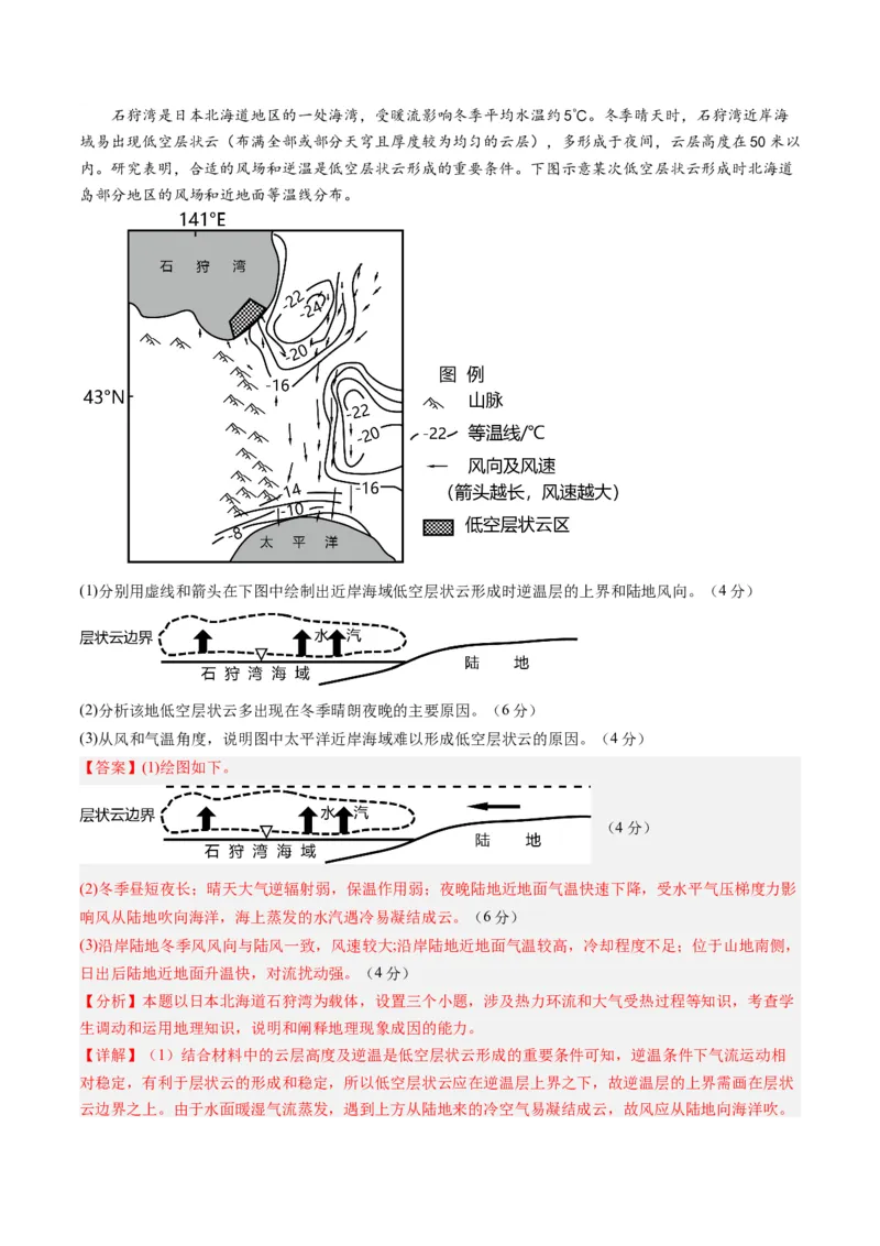 黄金卷08（解析版）-赢在高考&middot;黄金8卷备战2024年高考地理模拟卷（山东专用）_9.2025地理总复习_2024年新高考资料_4.2024高考模拟预测试卷