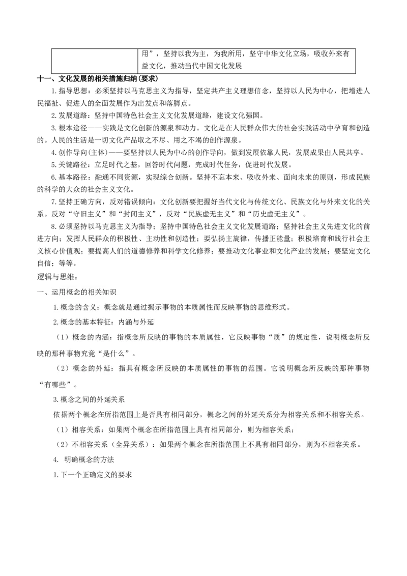 押江苏卷第20题哲学与文化逻辑与思维（解析版）-备战2024年高考政治临考题号押题（江苏卷）_8.2025政治总复习_2024年新高考资料_5.2024三轮冲刺