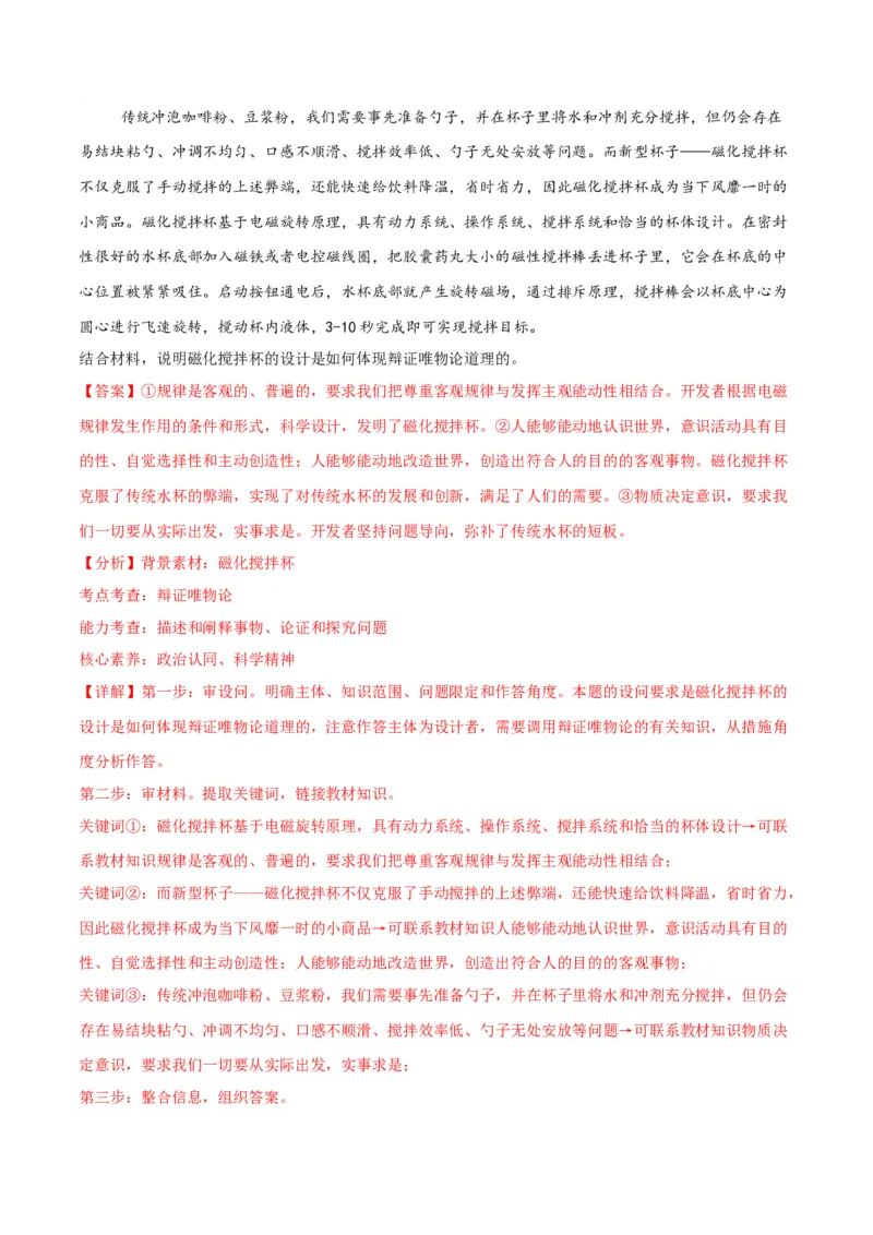 押江苏卷第20题哲学与文化逻辑与思维（解析版）-备战2024年高考政治临考题号押题（江苏卷）_8.2025政治总复习_2024年新高考资料_5.2024三轮冲刺