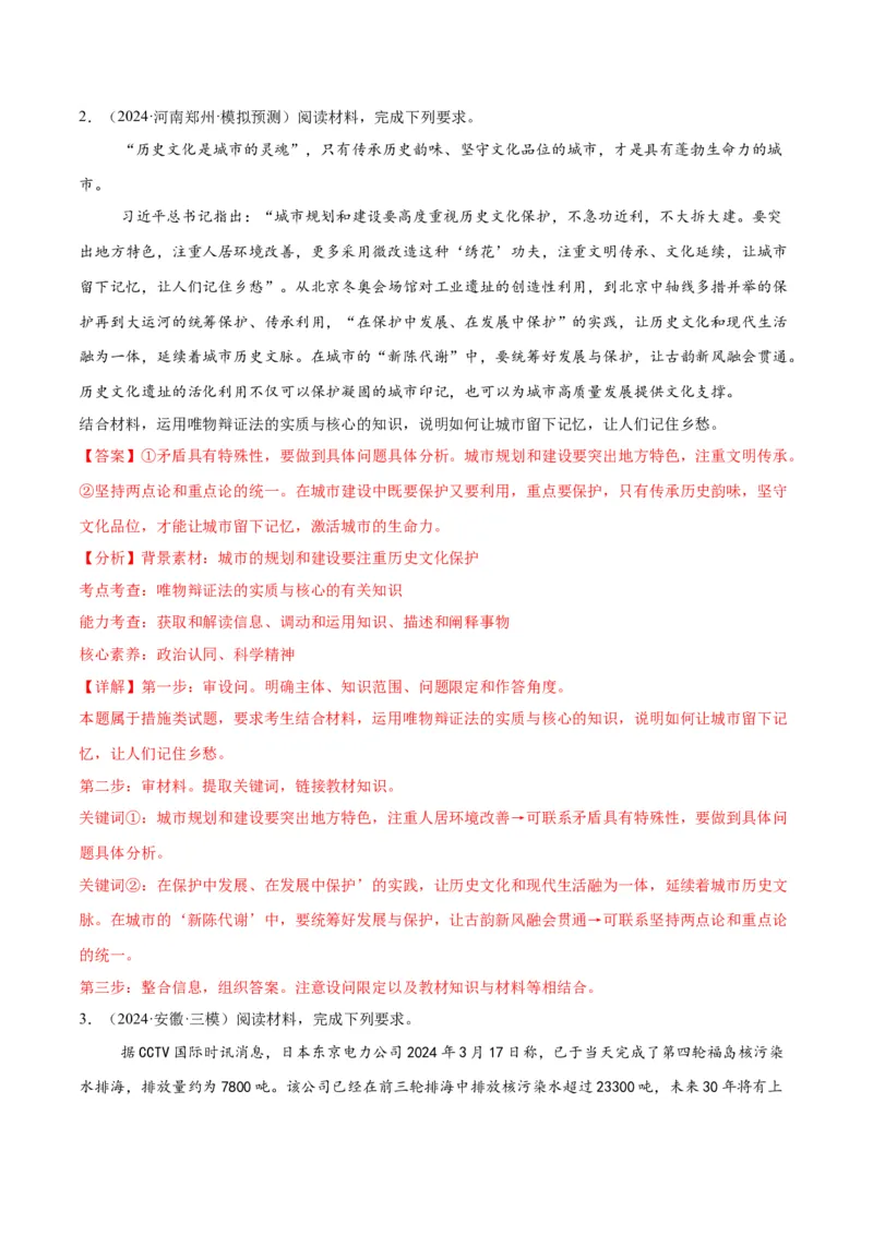 押江苏卷第20题哲学与文化逻辑与思维（解析版）-备战2024年高考政治临考题号押题（江苏卷）_8.2025政治总复习_2024年新高考资料_5.2024三轮冲刺