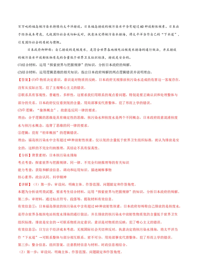 押江苏卷第20题哲学与文化逻辑与思维（解析版）-备战2024年高考政治临考题号押题（江苏卷）_8.2025政治总复习_2024年新高考资料_5.2024三轮冲刺