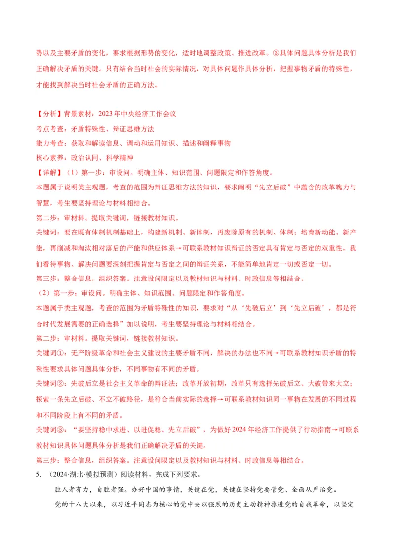 押江苏卷第20题哲学与文化逻辑与思维（解析版）-备战2024年高考政治临考题号押题（江苏卷）_8.2025政治总复习_2024年新高考资料_5.2024三轮冲刺