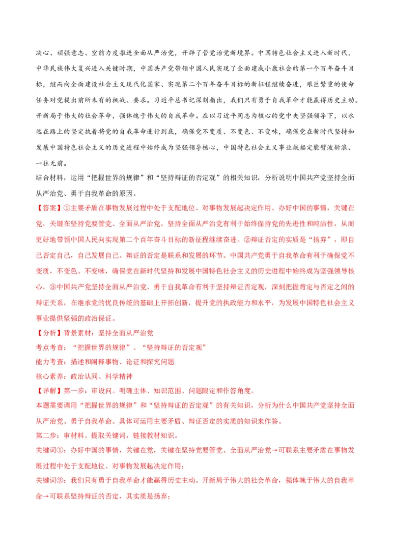 押江苏卷第20题哲学与文化逻辑与思维（解析版）-备战2024年高考政治临考题号押题（江苏卷）_8.2025政治总复习_2024年新高考资料_5.2024三轮冲刺