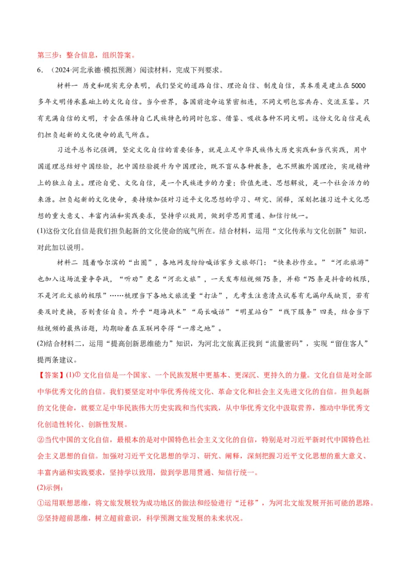 押江苏卷第20题哲学与文化逻辑与思维（解析版）-备战2024年高考政治临考题号押题（江苏卷）_8.2025政治总复习_2024年新高考资料_5.2024三轮冲刺