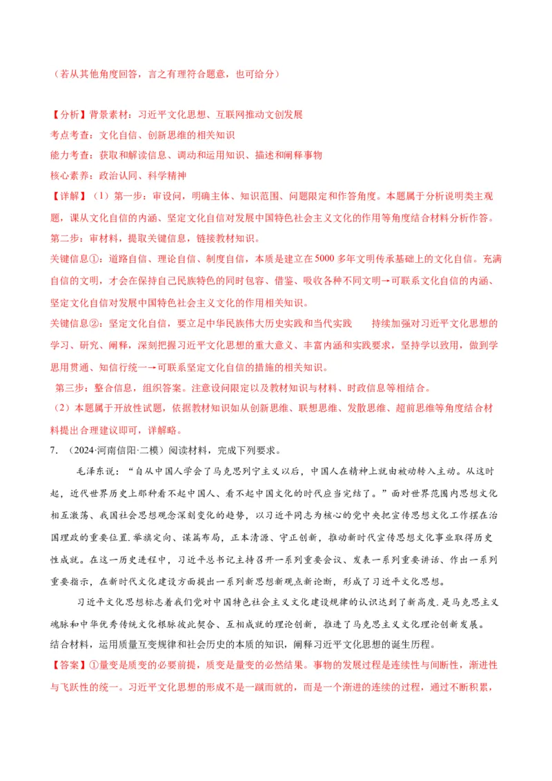 押江苏卷第20题哲学与文化逻辑与思维（解析版）-备战2024年高考政治临考题号押题（江苏卷）_8.2025政治总复习_2024年新高考资料_5.2024三轮冲刺