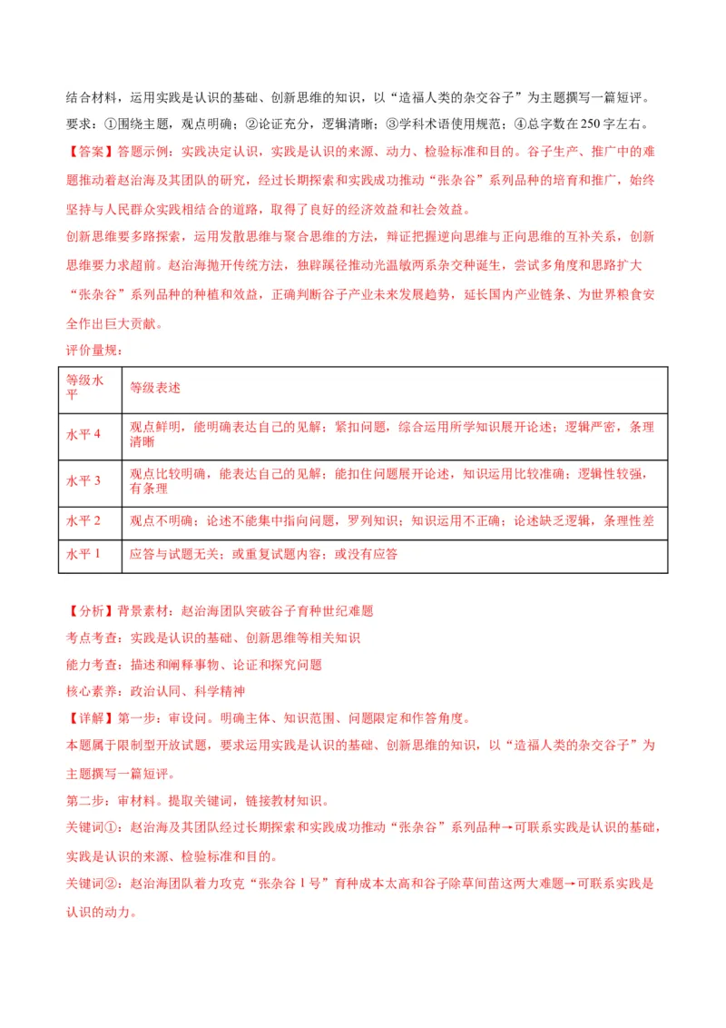 押江苏卷第20题哲学与文化逻辑与思维（解析版）-备战2024年高考政治临考题号押题（江苏卷）_8.2025政治总复习_2024年新高考资料_5.2024三轮冲刺