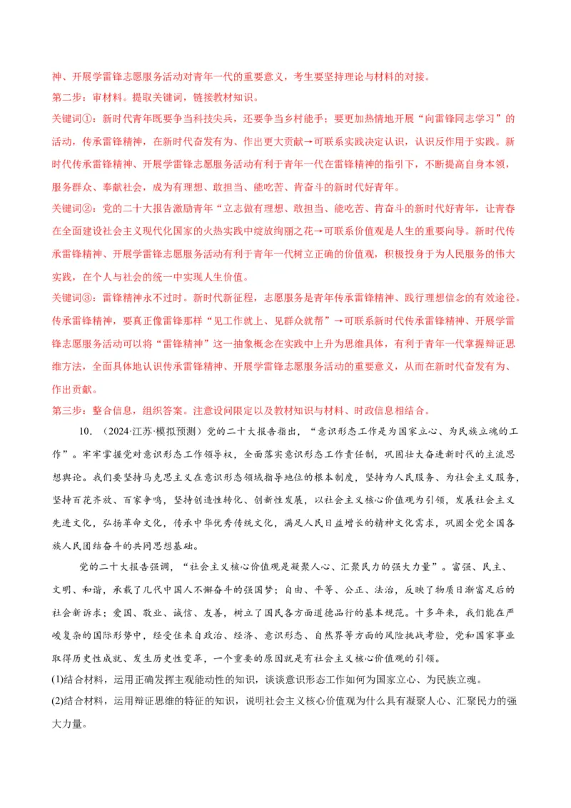 押江苏卷第20题哲学与文化逻辑与思维（解析版）-备战2024年高考政治临考题号押题（江苏卷）_8.2025政治总复习_2024年新高考资料_5.2024三轮冲刺