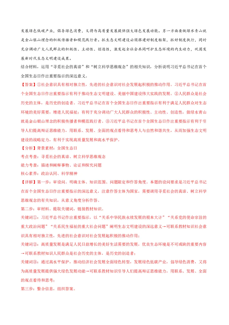 押江苏卷第20题哲学与文化逻辑与思维（解析版）-备战2024年高考政治临考题号押题（江苏卷）_8.2025政治总复习_2024年新高考资料_5.2024三轮冲刺