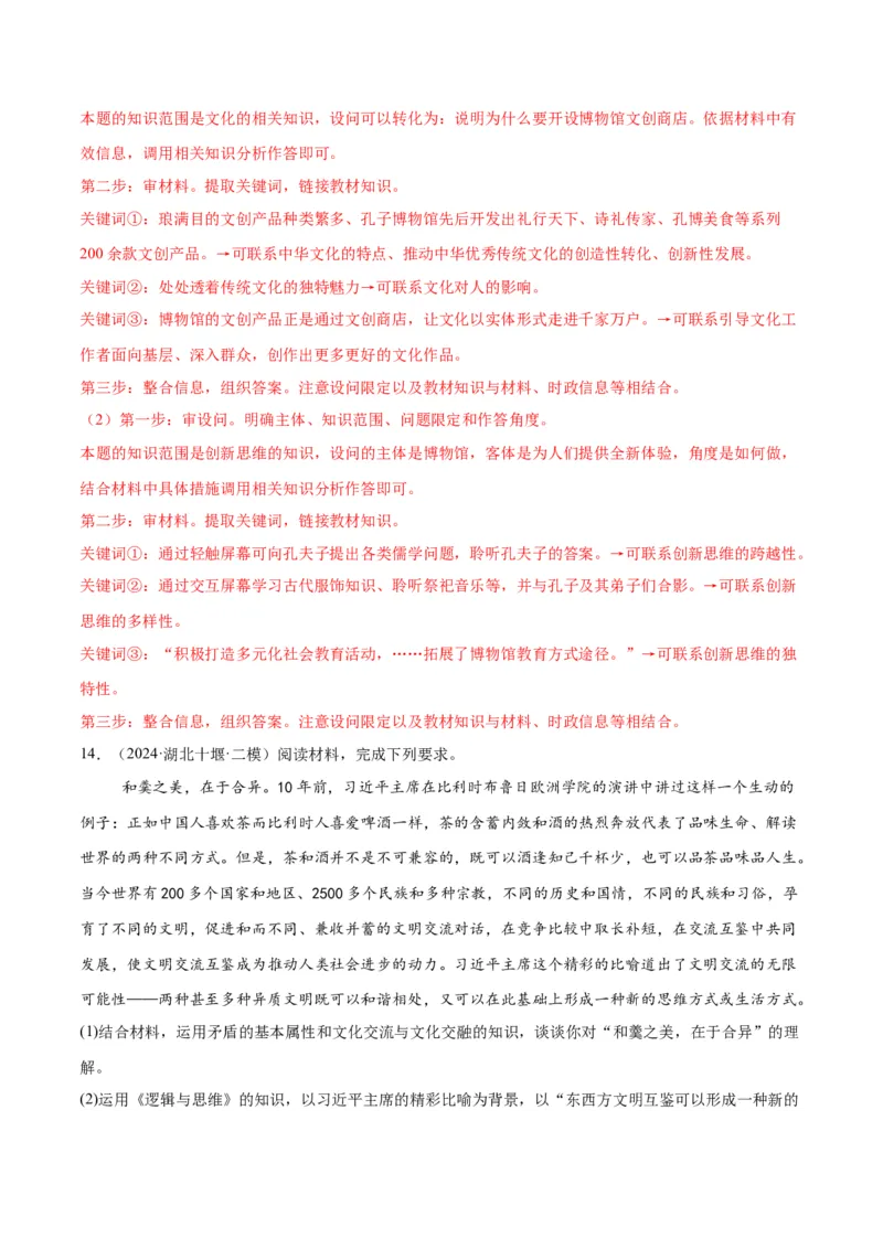 押江苏卷第20题哲学与文化逻辑与思维（解析版）-备战2024年高考政治临考题号押题（江苏卷）_8.2025政治总复习_2024年新高考资料_5.2024三轮冲刺