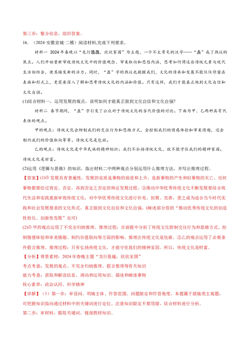 押江苏卷第20题哲学与文化逻辑与思维（解析版）-备战2024年高考政治临考题号押题（江苏卷）_8.2025政治总复习_2024年新高考资料_5.2024三轮冲刺