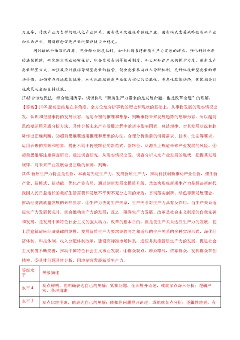押江苏卷第20题哲学与文化逻辑与思维（解析版）-备战2024年高考政治临考题号押题（江苏卷）_8.2025政治总复习_2024年新高考资料_5.2024三轮冲刺