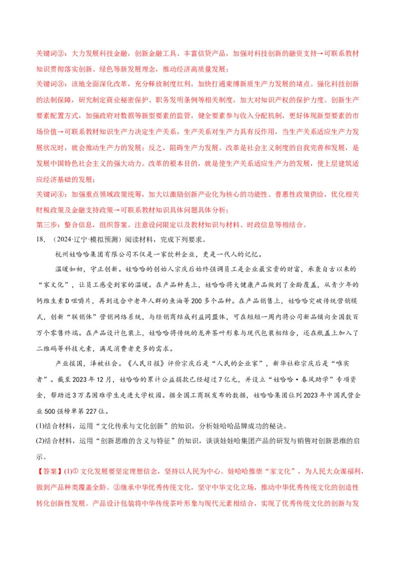 押江苏卷第20题哲学与文化逻辑与思维（解析版）-备战2024年高考政治临考题号押题（江苏卷）_8.2025政治总复习_2024年新高考资料_5.2024三轮冲刺