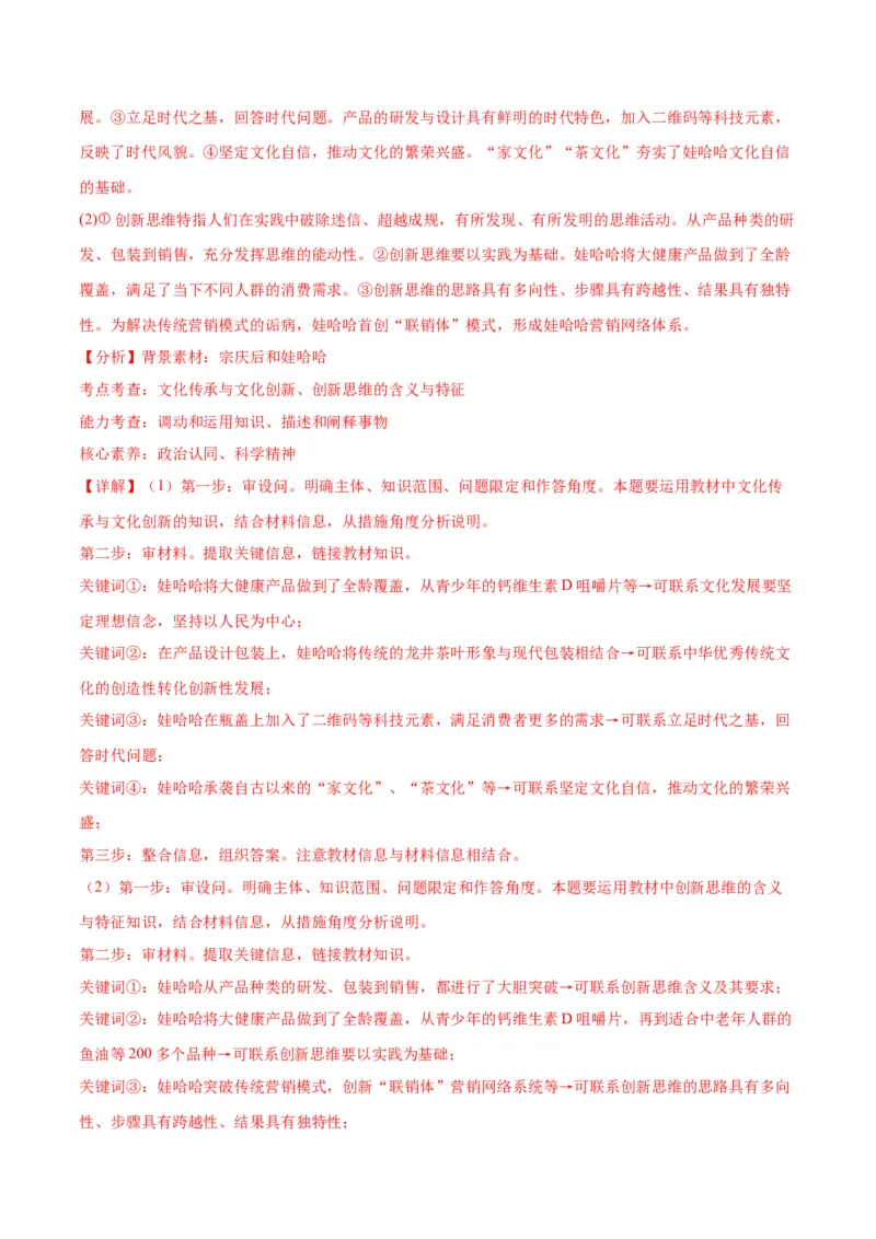 押江苏卷第20题哲学与文化逻辑与思维（解析版）-备战2024年高考政治临考题号押题（江苏卷）_8.2025政治总复习_2024年新高考资料_5.2024三轮冲刺