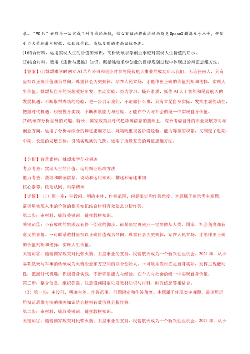 押江苏卷第20题哲学与文化逻辑与思维（解析版）-备战2024年高考政治临考题号押题（江苏卷）_8.2025政治总复习_2024年新高考资料_5.2024三轮冲刺