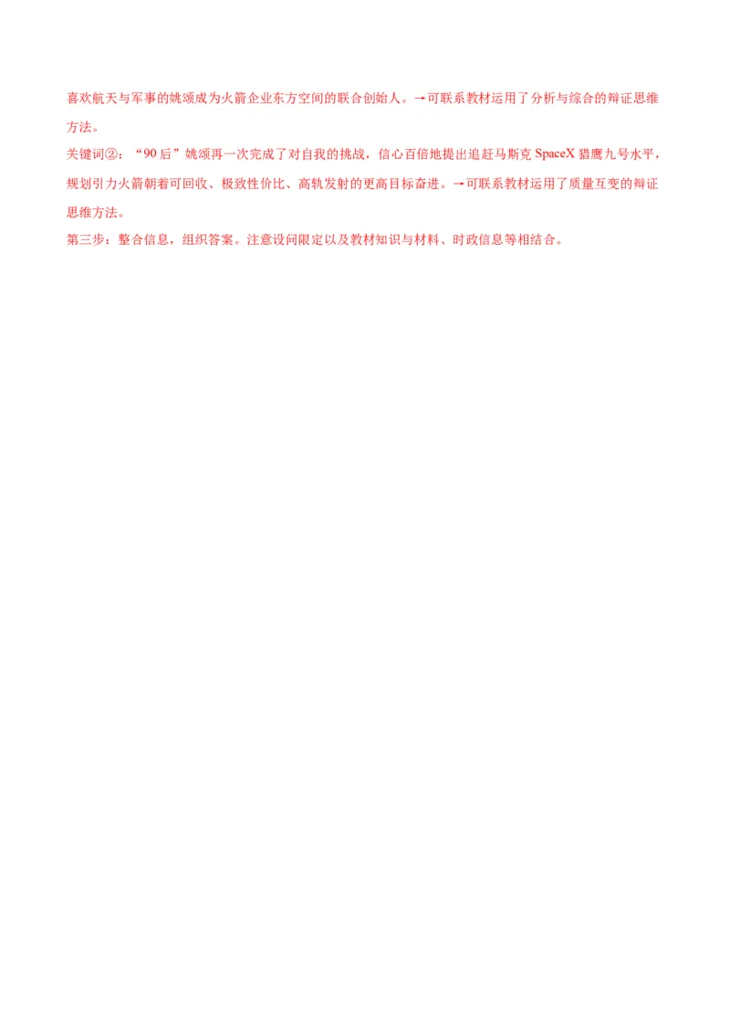 押江苏卷第20题哲学与文化逻辑与思维（解析版）-备战2024年高考政治临考题号押题（江苏卷）_8.2025政治总复习_2024年新高考资料_5.2024三轮冲刺