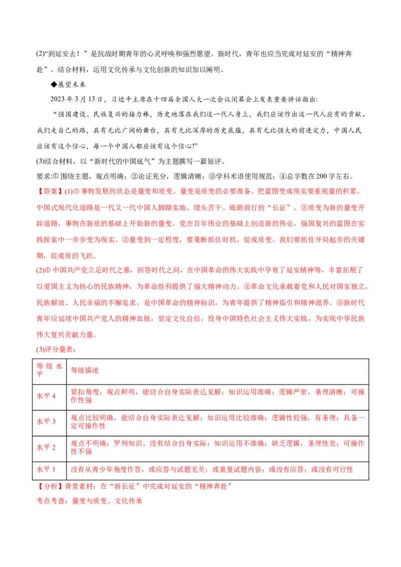 秘籍03主观题专练2023年3月时政热点（解析版）_8.2025政治总复习_2023年新高考资料_备战2023年高考政治抢分秘籍（新高考专用）