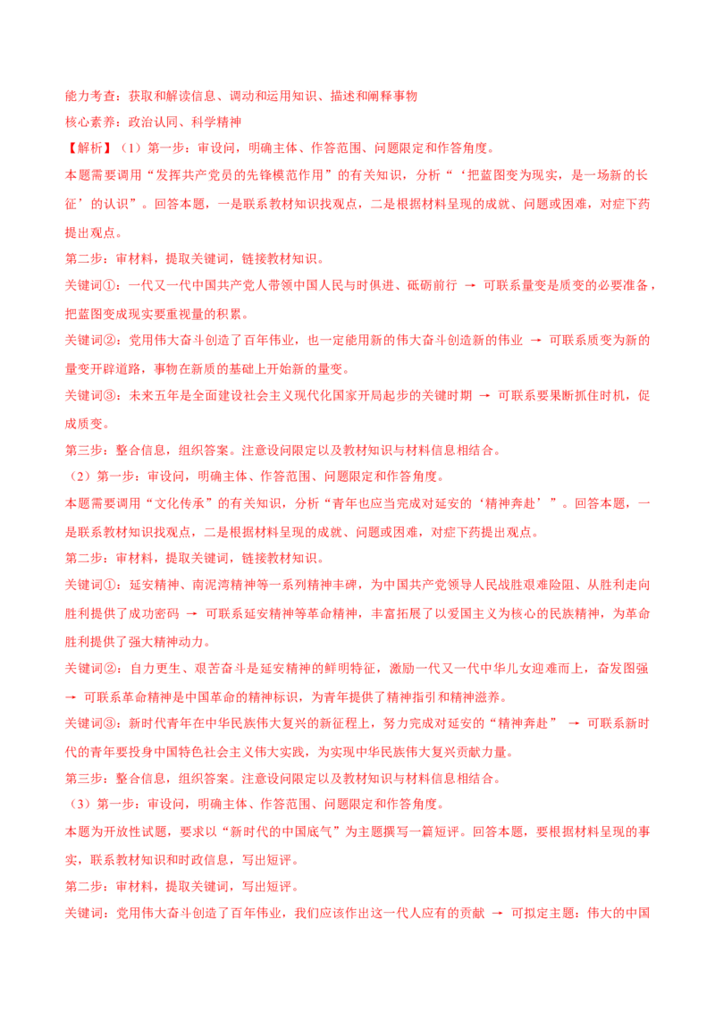 秘籍03主观题专练2023年3月时政热点（解析版）_8.2025政治总复习_2023年新高考资料_备战2023年高考政治抢分秘籍（新高考专用）