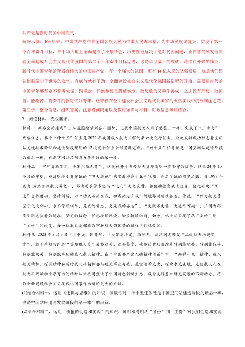 秘籍03主观题专练2023年3月时政热点（解析版）_8.2025政治总复习_2023年新高考资料_备战2023年高考政治抢分秘籍（新高考专用）