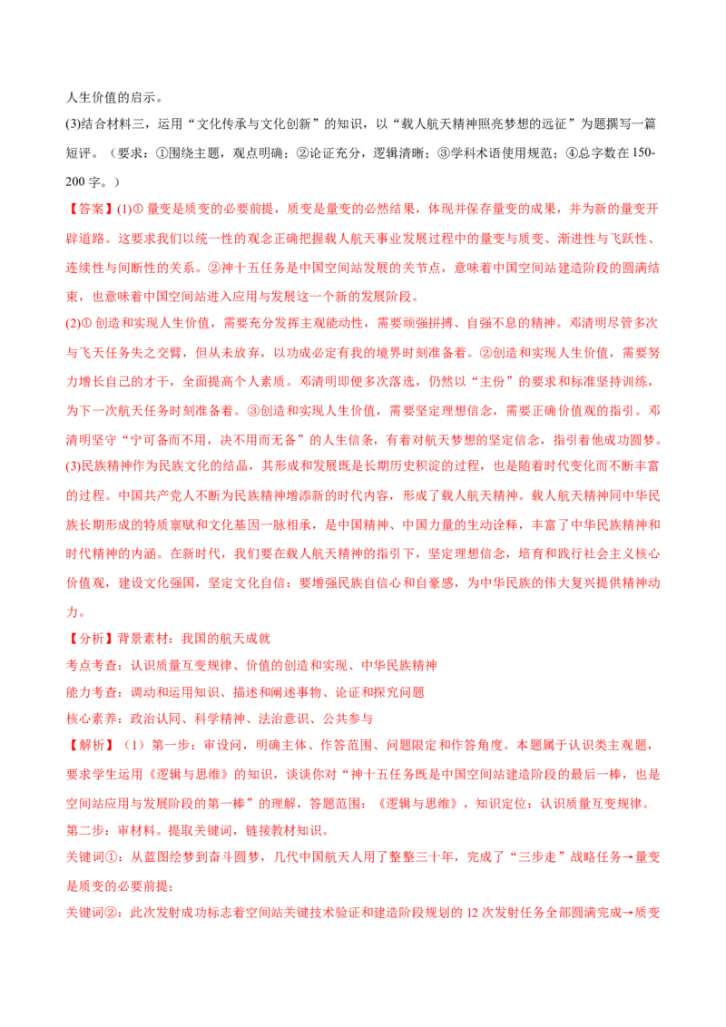 秘籍03主观题专练2023年3月时政热点（解析版）_8.2025政治总复习_2023年新高考资料_备战2023年高考政治抢分秘籍（新高考专用）