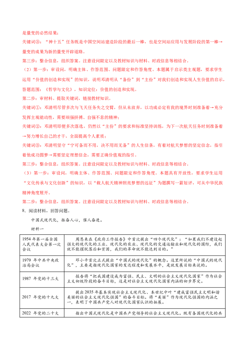 秘籍03主观题专练2023年3月时政热点（解析版）_8.2025政治总复习_2023年新高考资料_备战2023年高考政治抢分秘籍（新高考专用）