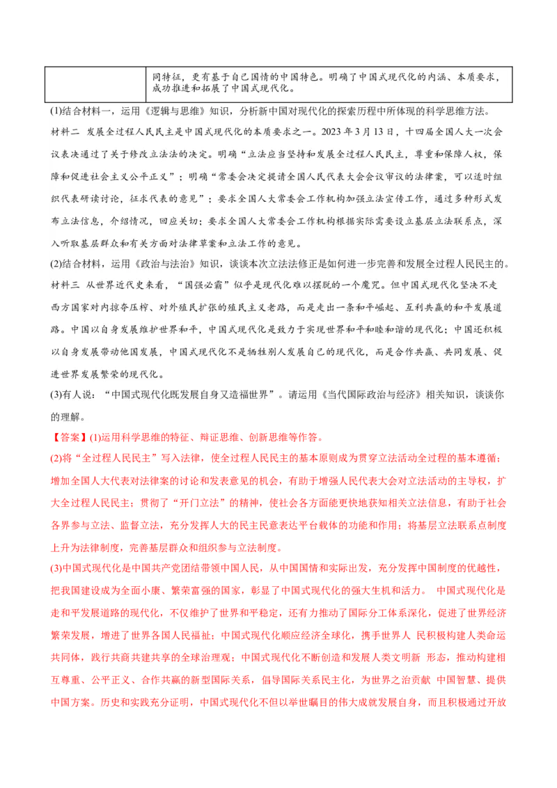 秘籍03主观题专练2023年3月时政热点（解析版）_8.2025政治总复习_2023年新高考资料_备战2023年高考政治抢分秘籍（新高考专用）