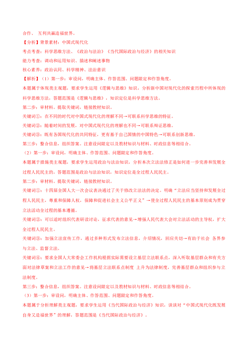 秘籍03主观题专练2023年3月时政热点（解析版）_8.2025政治总复习_2023年新高考资料_备战2023年高考政治抢分秘籍（新高考专用）