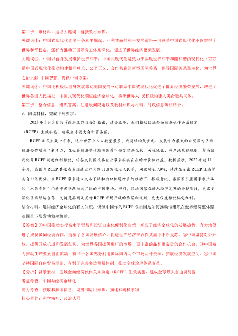 秘籍03主观题专练2023年3月时政热点（解析版）_8.2025政治总复习_2023年新高考资料_备战2023年高考政治抢分秘籍（新高考专用）