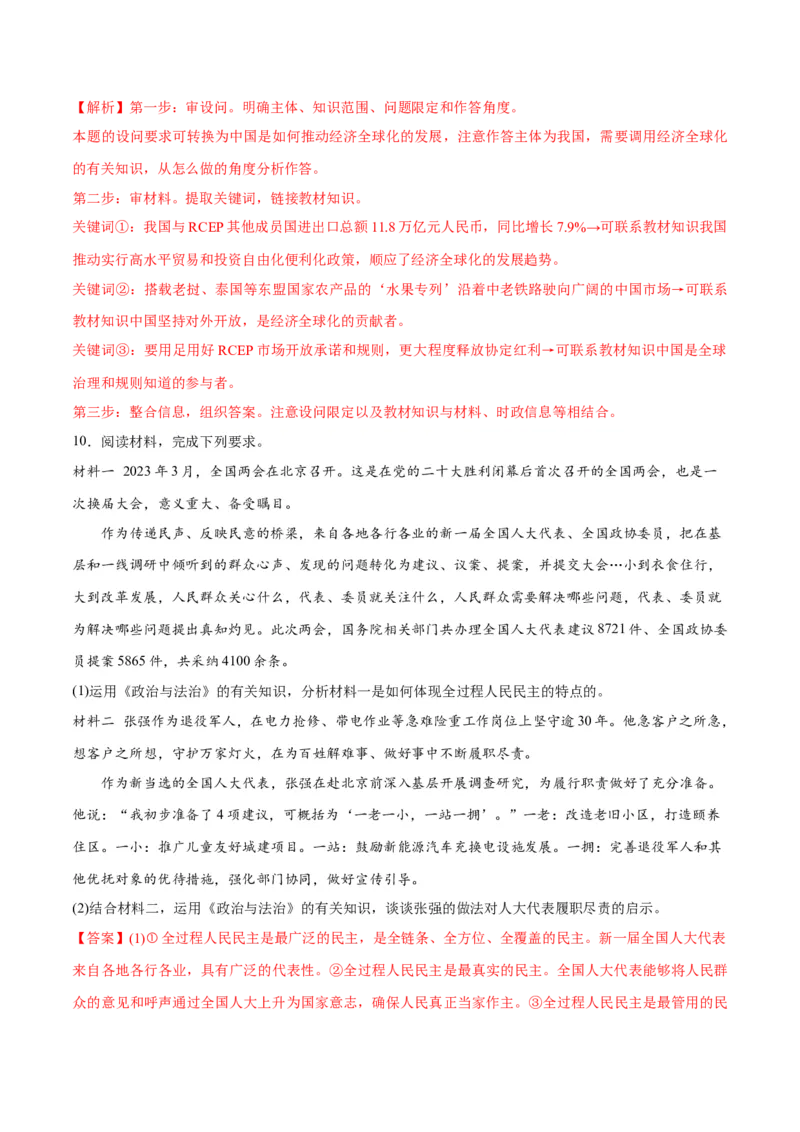 秘籍03主观题专练2023年3月时政热点（解析版）_8.2025政治总复习_2023年新高考资料_备战2023年高考政治抢分秘籍（新高考专用）