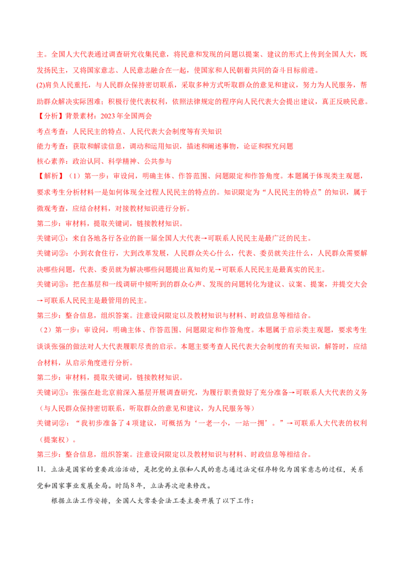 秘籍03主观题专练2023年3月时政热点（解析版）_8.2025政治总复习_2023年新高考资料_备战2023年高考政治抢分秘籍（新高考专用）