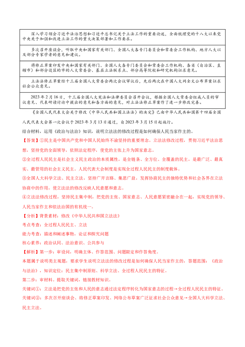 秘籍03主观题专练2023年3月时政热点（解析版）_8.2025政治总复习_2023年新高考资料_备战2023年高考政治抢分秘籍（新高考专用）