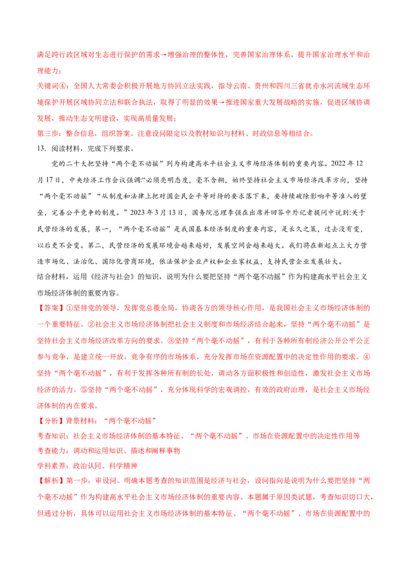 秘籍03主观题专练2023年3月时政热点（解析版）_8.2025政治总复习_2023年新高考资料_备战2023年高考政治抢分秘籍（新高考专用）