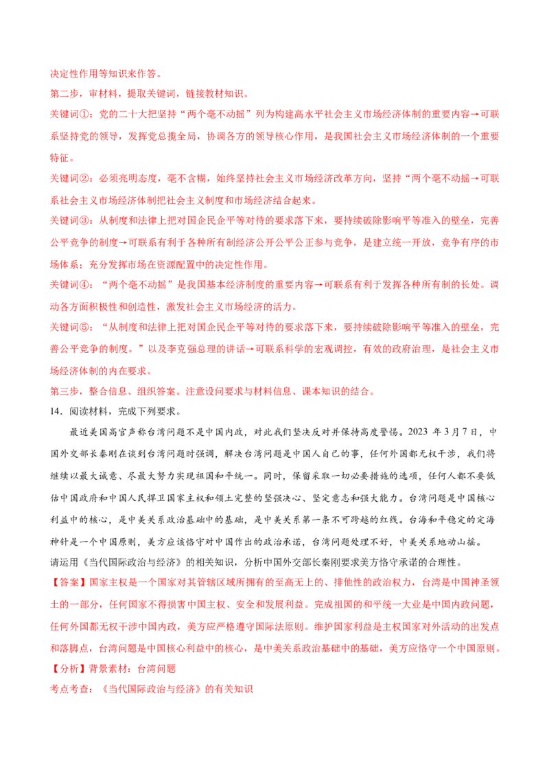 秘籍03主观题专练2023年3月时政热点（解析版）_8.2025政治总复习_2023年新高考资料_备战2023年高考政治抢分秘籍（新高考专用）