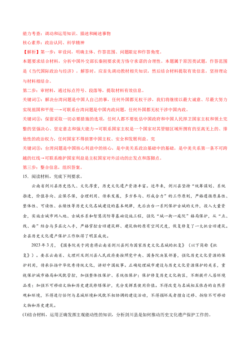 秘籍03主观题专练2023年3月时政热点（解析版）_8.2025政治总复习_2023年新高考资料_备战2023年高考政治抢分秘籍（新高考专用）